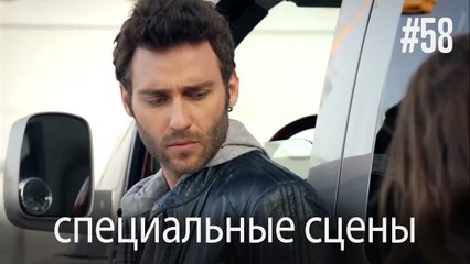 особые моменты - История одной любви #58