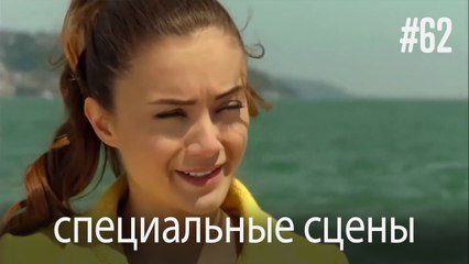 особые моменты - История одной любви #62