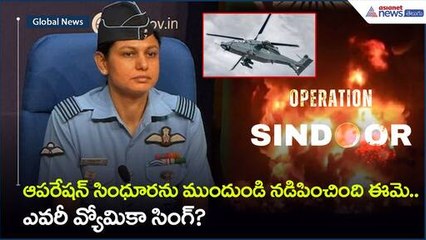 Operation Sindoorను ముందుండి నడిపింది ఈమే.. ఎవరీ వ్యోమికా సింగ్? | Vyomika Singh | Asianet Telugu