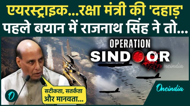 India Airstrike on Pakistan: पाकिस्तान पर Operation Sindoor के बाद Rajnath Singh दहाड़े | India PAK