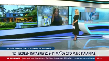 Η Υπεύθυνη Οργάνωσης, Ν. Θεολογίτη στο STAR