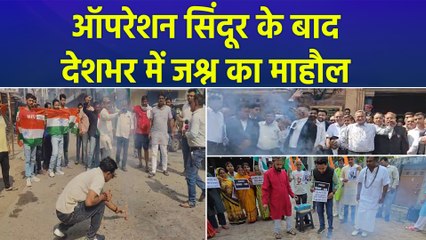 Operation Sindoor: देशभर में खुशी की लहर, बनारस से जोधपुर और भोपाल से बेलागवी तक ऐसे मनाया गया जश्न