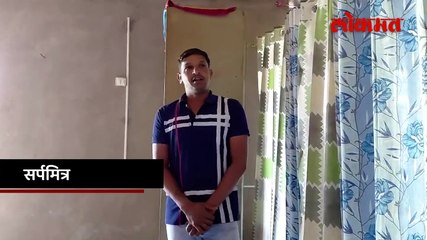 पालकांनो सुट्टीत मुलांची काळजी घ्या खेळताना मुलाला चावला साप