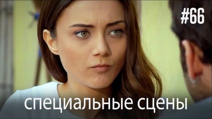 особые моменты - История одной любви #66