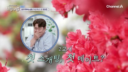 장우혁♥ 소개팅에서 만난 성윤과의 첫 데이트! 설레는 마음으로 향하는 곳은 테니스장...?