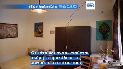 Αποστολή στις Βούτες Ηρακλείου: Σε επιφυλακή παραμένουν οι κάτοικοι - Σταθεροποιήθηκε το φαινόμενο