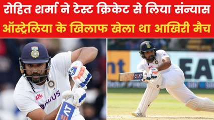 रोहित शर्मा ने टेस्ट क्रिकेट से लिया संन्यास, वनडे खेलना रहेगा जारी, देखें
