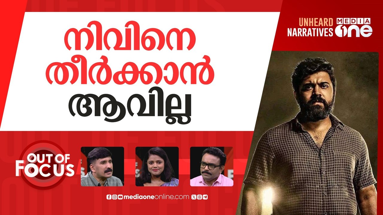 ലിസ്റ്റിൻ വിരട്ടുന്നതാരെ?| Nivin Pauly breaks silence on Listin Stephen’s allegation