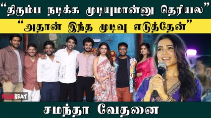 எனக்கு சினிமாவை தவிர்த்து வேற எதும் தெரியாது - Samantha Emotional | Subham | Filmibeat Tamil