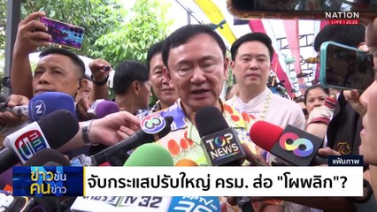 “แกนนำพูโล” ไขปริศนา ทำไมเจรจาไฟใต้เหลว!  | ข่าวข้นคนข่าว | 7 พ.ค. 68 | PART 3
