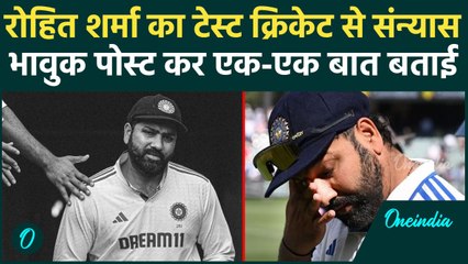 Rohit Sharma Retirement: रोहित शर्मा ने टेस्ट क्रिकेट से किया संन्यास का एलान, भावुक पोस्ट में दर्द