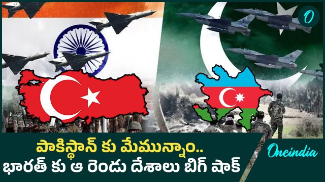 India Pakistan War : These Two Countries Supports Our Enemy | Operation Sindoor | Oneindia Telugu