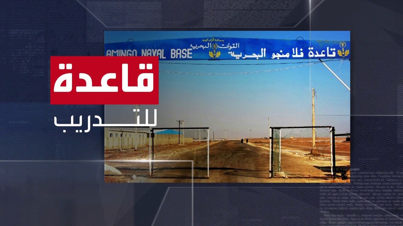 تراقب الحركة البحرية في البحر الأحمر.. لماذا تستهدف الدعم السريع قاعدة فلامنغو؟
