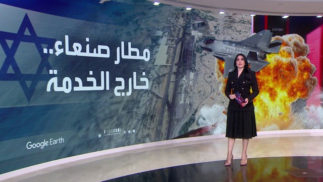 إسرائيل تذرعت بأنه مركز للحوثيين.. مطار صنعاء خارج الخدمة