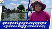 [09-05-25] ជ្រោយអណ្ដូងបឹងធំ ឬសមុទ្រទឹកសាប ក្នុងស្រុកព្រៃឈរ ខេត្តកំពង់ចាម ទាក់ទាញភ្ញៀវទេសចរមកលេងកម្សាន្ត