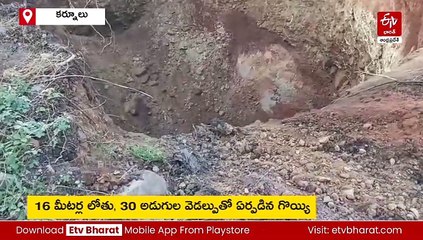 కుంగిన బెంగుళూరు- హైద్రాబాద్ నేషనల్ హైవే రోడ్డు