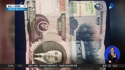 중고거래 앱서 북한 지폐 판매 글로 소동 🚨