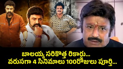 బాలయ్య సరికొత్త రికార్డు...Balakrishna New Record | Daaku Maharaj | Filmibeat Telugu