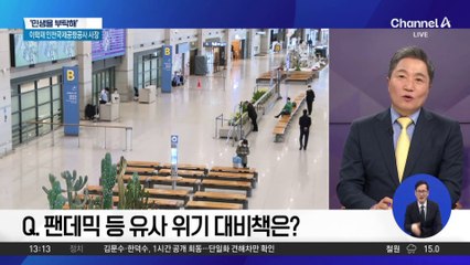 [민생을 부탁해]이학재 인천국제공항공사 사장 “‘항공 AI 혁신허브’ 추진”