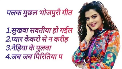 Akhiya milawlu||Palak Muchhal All Bhojpuri songs Sukhwa Savatiya Ho Gail||#bhojpurisong#palakmuchhal