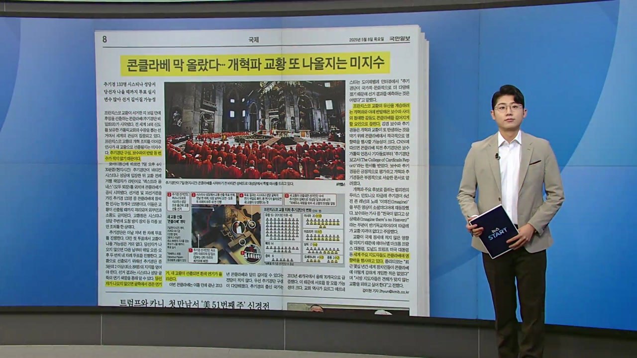 [스타트 브리핑] 울화통 터지는 국민... 69% "세상이 불공정", 85% "권력 비리 울분" / YTN