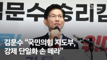 예의 차리던 한덕수 달라졌다…"김문수 구태 정치, 약속 지켜라"