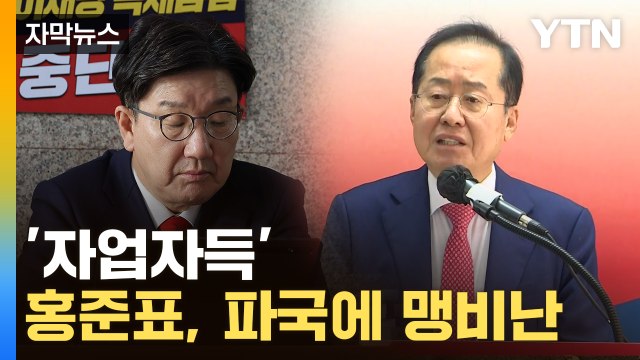 [자막뉴스] 가위바위보로 뽑지 그랬냐 ...당 지도부 향하는 화살 / YTN