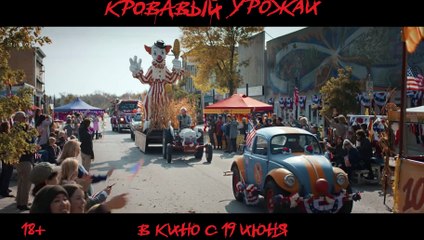 Кровавый урожай | movie | 2025 | Official Trailer