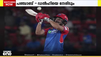 ​ഇന്ത്യൻ പ്രീമിയർ ലീ​ഗ്;പഞ്ചാബ് -ഡൽഹിയെ നേരിടും