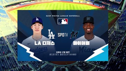 스포츠중계 빠른티비 [MLB] LA 다저스 vs 마이애미 하이라이트 2025.05.08 (목) 0540
