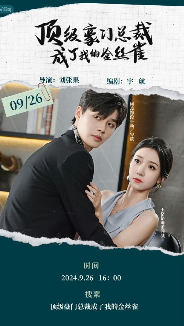 The CEO of a Top Wealthy Family Became My Canary. Full Movies English Sub