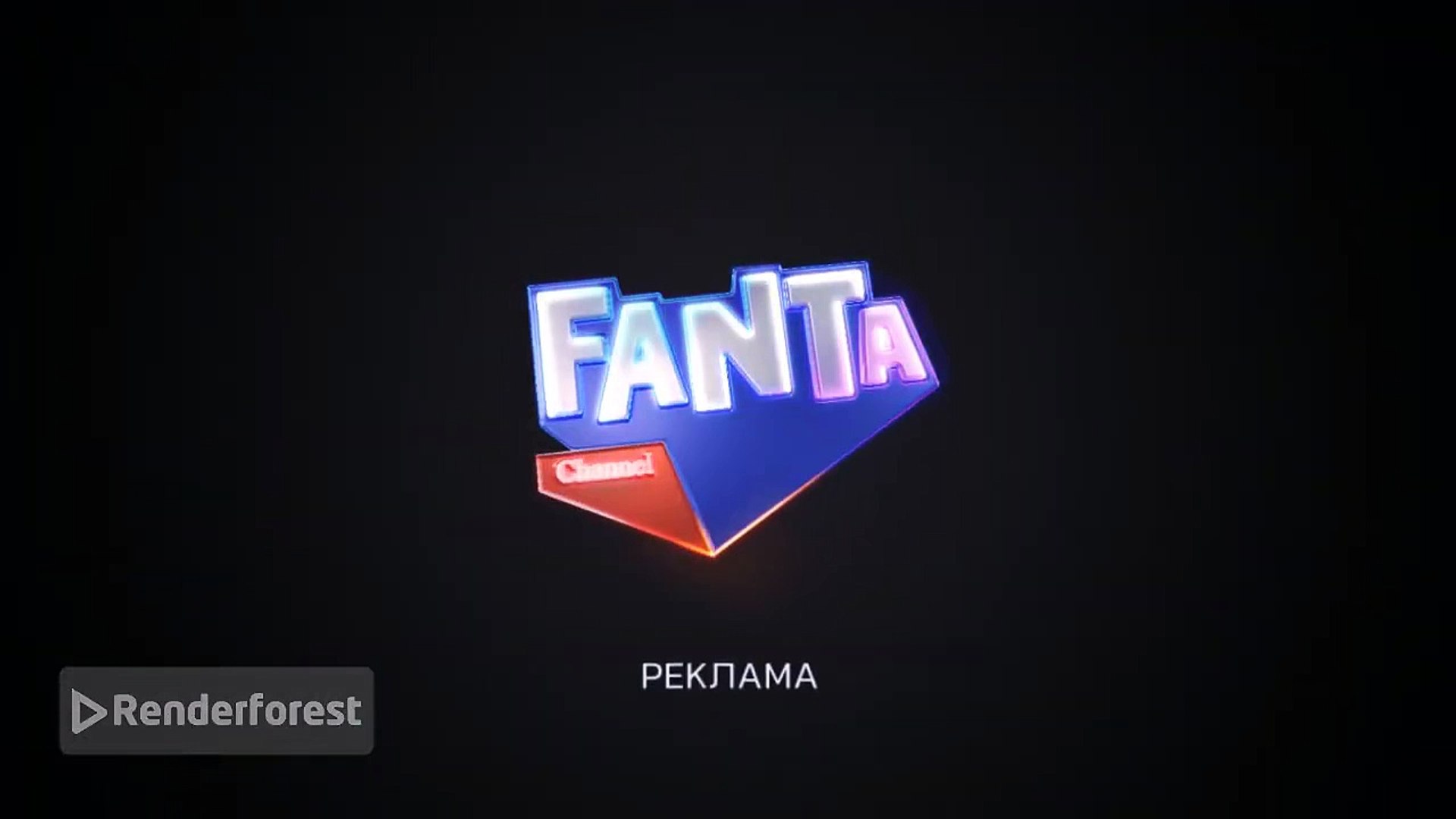 ⁣Рекламна заставка Fanta Channel Україна (з 19.02.2025)
