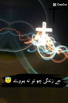 Masihi Zaboor aur Geet – Roohani Naghmat