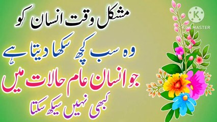 Mushkil Waqt Insan Ko💯! Islamic Quotes In Urdu💥! Islamic Urdu Quotes🔥! ISLAMIC URDU MEWAT