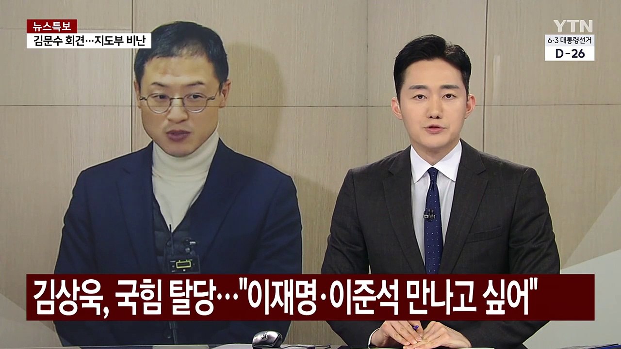 김상욱, 국민의힘 탈당..."이재명·이준석 만나고 싶어" / YTN