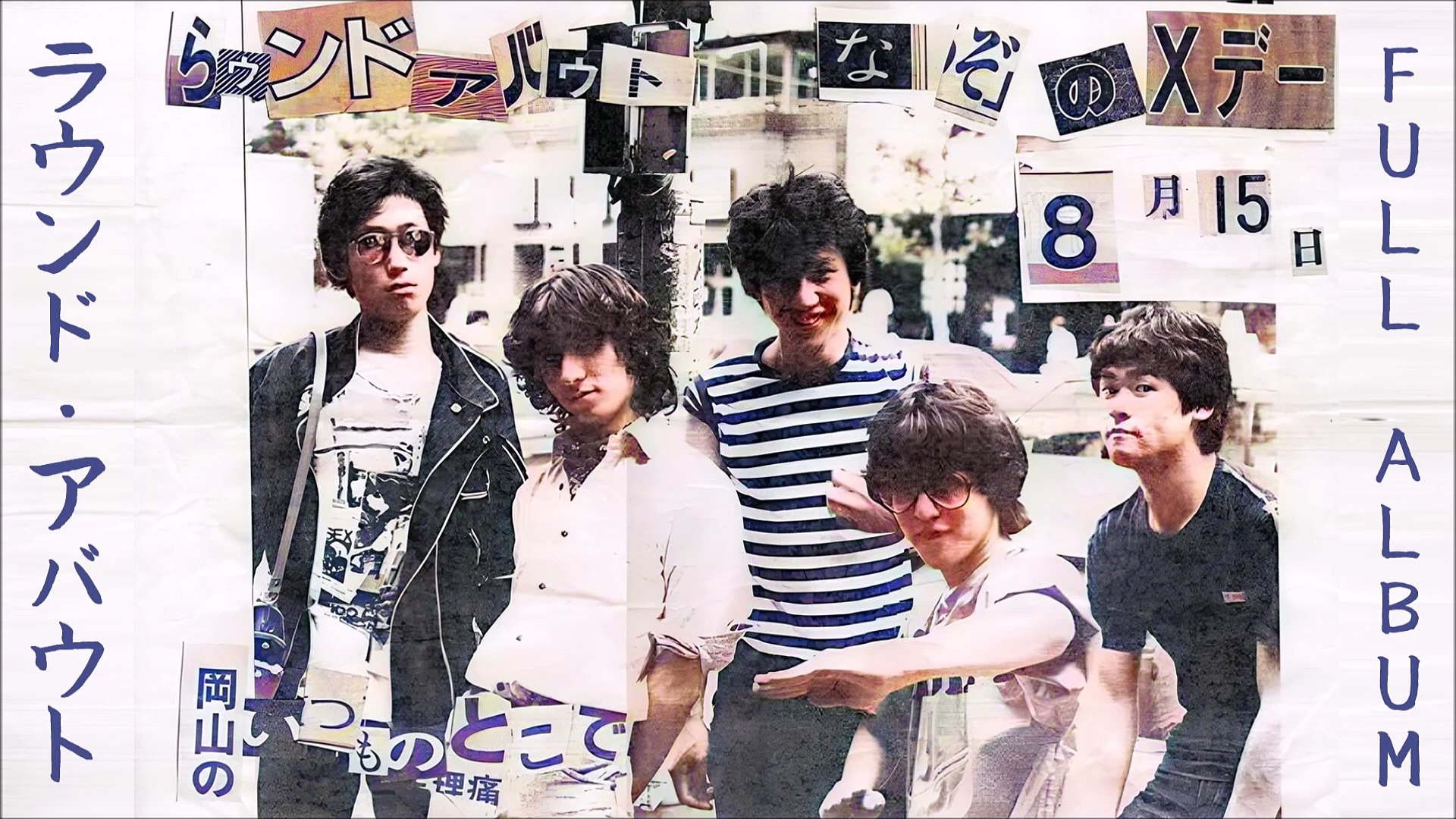 ラウンドアバウト ライヴ音源 超貴重音源 ブルーハーツ ヒロト x1080