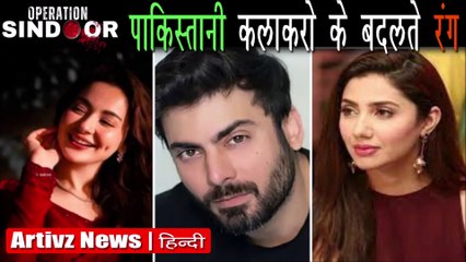 पाकिस्तानी कलाकारों ने की ऑपरेशन सिंदूर की निंदा | Artivz News