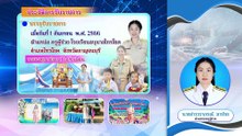 VTR ครูวราภรณ์ มาช่วย ครั้งที่ 4