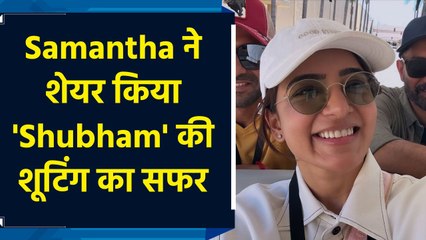 फिल्म निर्माता बनी Samantha Ruth Prabhu, तस्वीरों में दिखाया 'Shubham' की शूटिंग का सफर