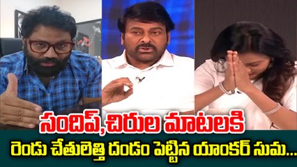 రెండుచేతులెత్తి దండం పెట్టిన యాంకర్ సుమ | Sandeep Reddy Vanga | Megastar Chiranjeevi | Filmibeat