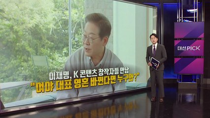 "김문수와 영혼 바뀌고 싶다"...왜? [앵커리포트] / YTN