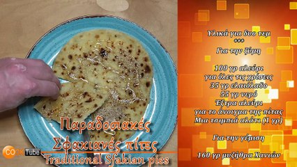 Παραδοσιακές Σφακιανές πίτες Traditional Sfakian pies