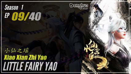 Little Fairy Yao Season 1 EP 09 小仙之瑶 Xiao Xian Zhi Yao | Donghua - 1080P
