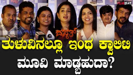 Sonal Monteiro : ನಾನೂ, ಸೋನಲ್ , ಪ್ರಥ್ವಿ ಅಂಬರ್ ಒಟ್ಗೆ ಕೂತ್ಕೊಂಡು ಸಿನಿಮಾ ನೋಡಿದ್ವಿ | Filmibeat Kannada