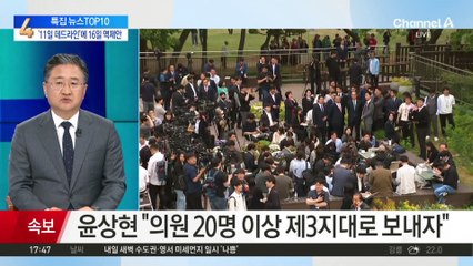 국민의힘 의총서 ‘제3당 한덕수 추대론’ 제기
