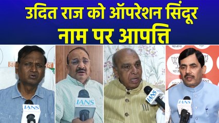 Udit Raj ने क्यों कहा Operation Sindoor की जगह कोई और नाम रखना चाहिए था?