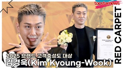김경욱(Kim Kyoung-Wook), 순간 누군지 못 알아본 연예인!! ‘갑자기 떠오르는 인물들’(2025 브랜드 고객충성도 대상) [TOP영상]