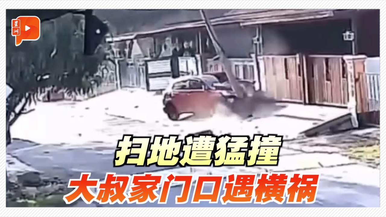家门口扫地遭车撞 大叔脚骨折额头受伤