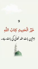 9 Yaad karane keliye chhoti chhoti Hadees