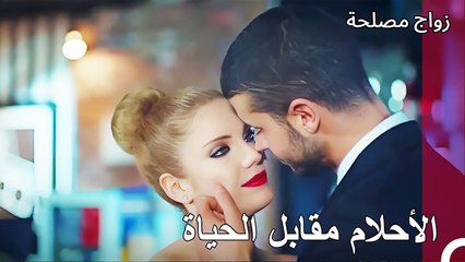 كولاج أليف وجان - زواج مصلحة